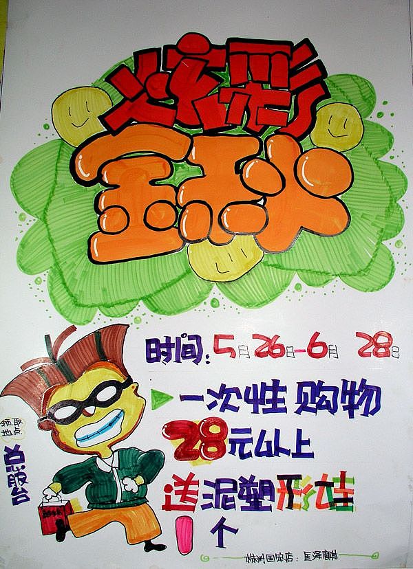 日常整理收集超市,商场,户外,等pop字体海报(复古)不过现在已经没什么