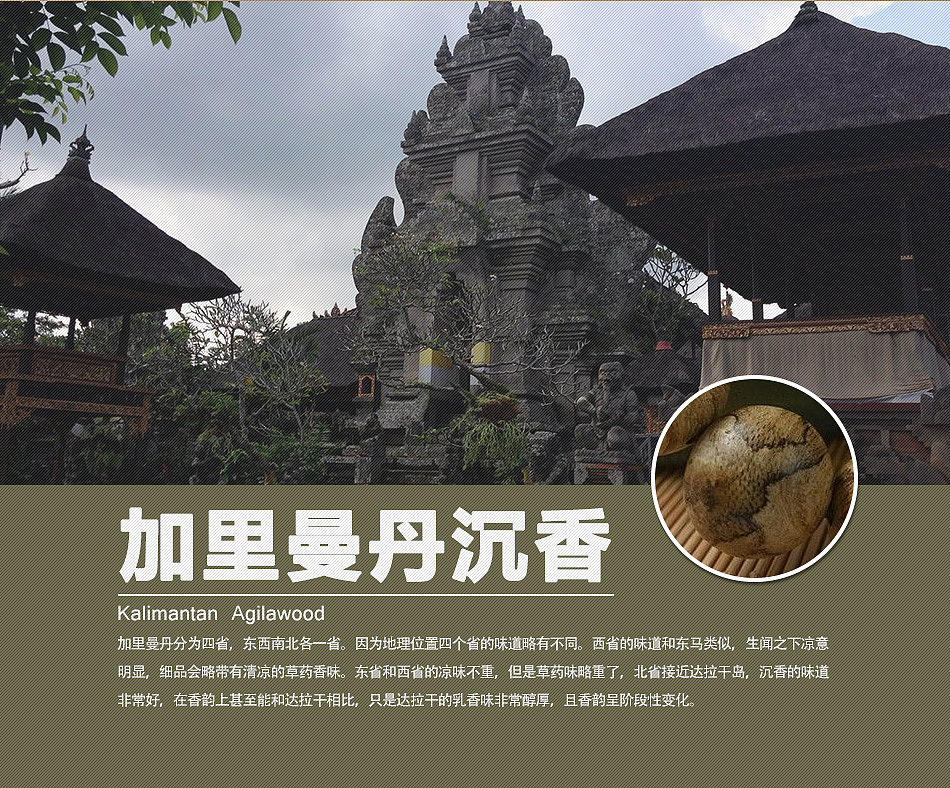 沉香产地介绍（图ZNzU0MTE3Mjg=） - 电商 - 站酷设计师奈何重名太多原创素材 - 站酷ZCOOL