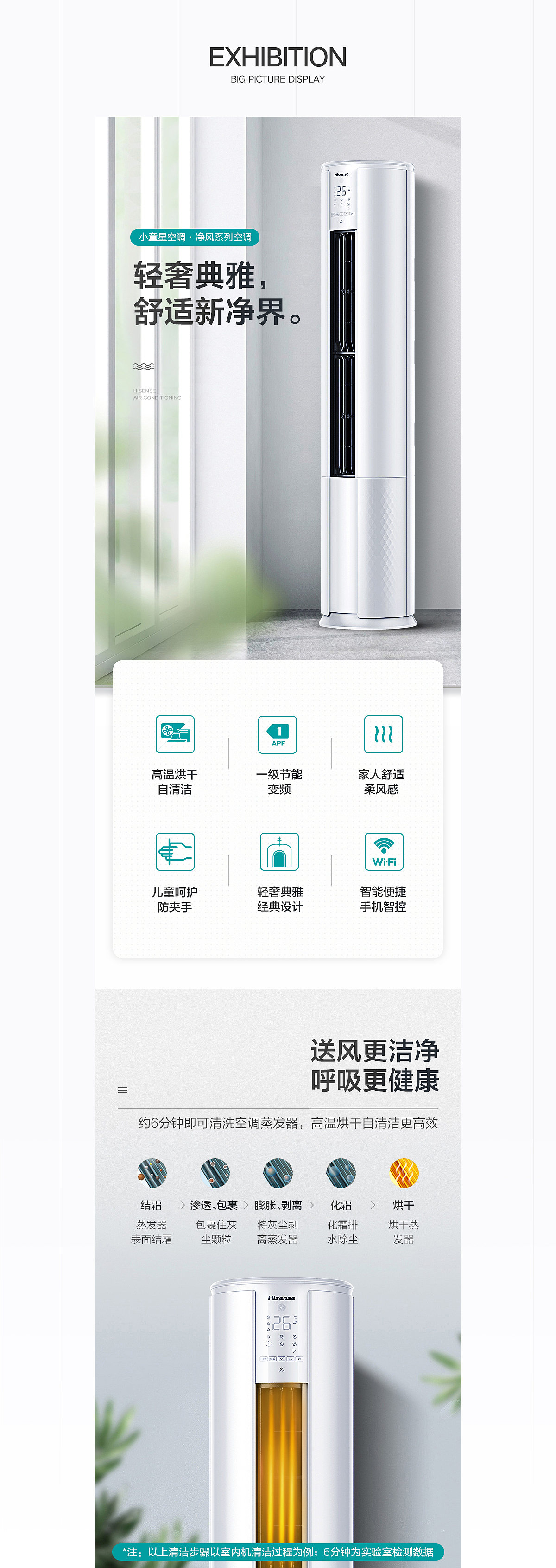Hisense/海信 空调详情页设计《顽脑视觉设计案例》