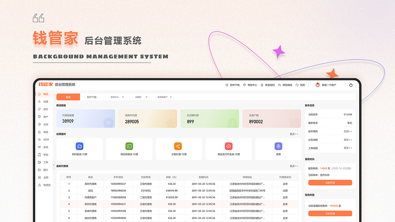 钱管家后台（图ZMjkxMzYwMDY4） - 软件界面 - 站酷设计师娜呀aa原创素材 - 站酷ZCOOL