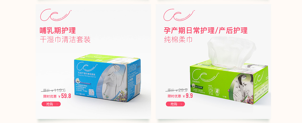 《这是属于孕产妈咪的礼物？》 你好君贤品牌设计 . 恒安集团 . 生活用品电商网页设计（图ZNjQzOTc2NTY=） - 企业官网 - 站酷设计师简单视觉设计原创素材 - 站酷ZCOOL