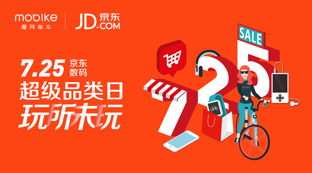 摩拜单车（图ZODg4MTE3NjQ=） - 品牌 - 站酷设计师DSUNSUN原创素材 - 站酷ZCOOL