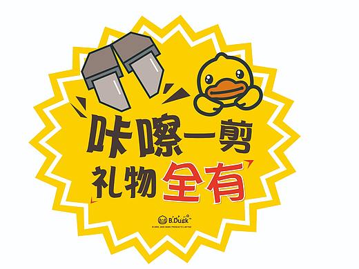 B.Duck小黄鸭娃娃机贴纸设计