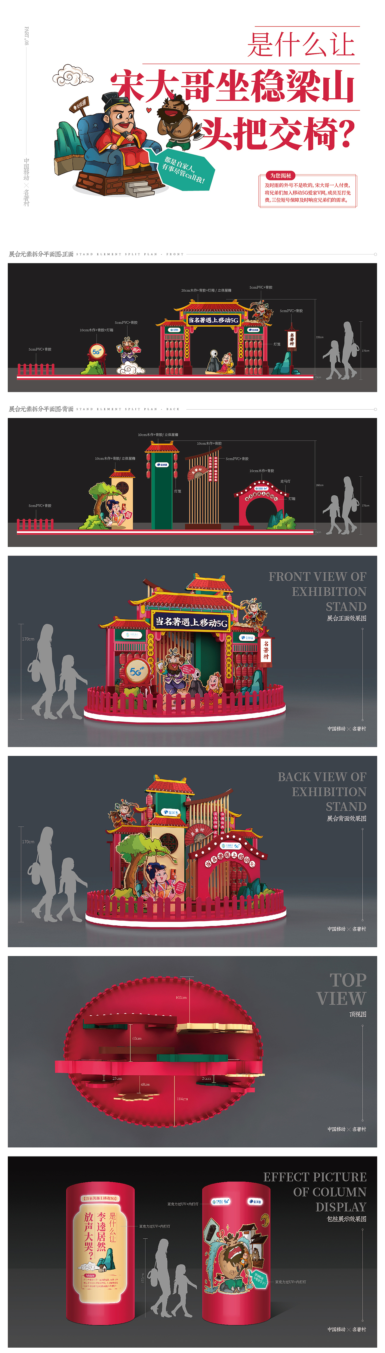 当名著遇上移动5G