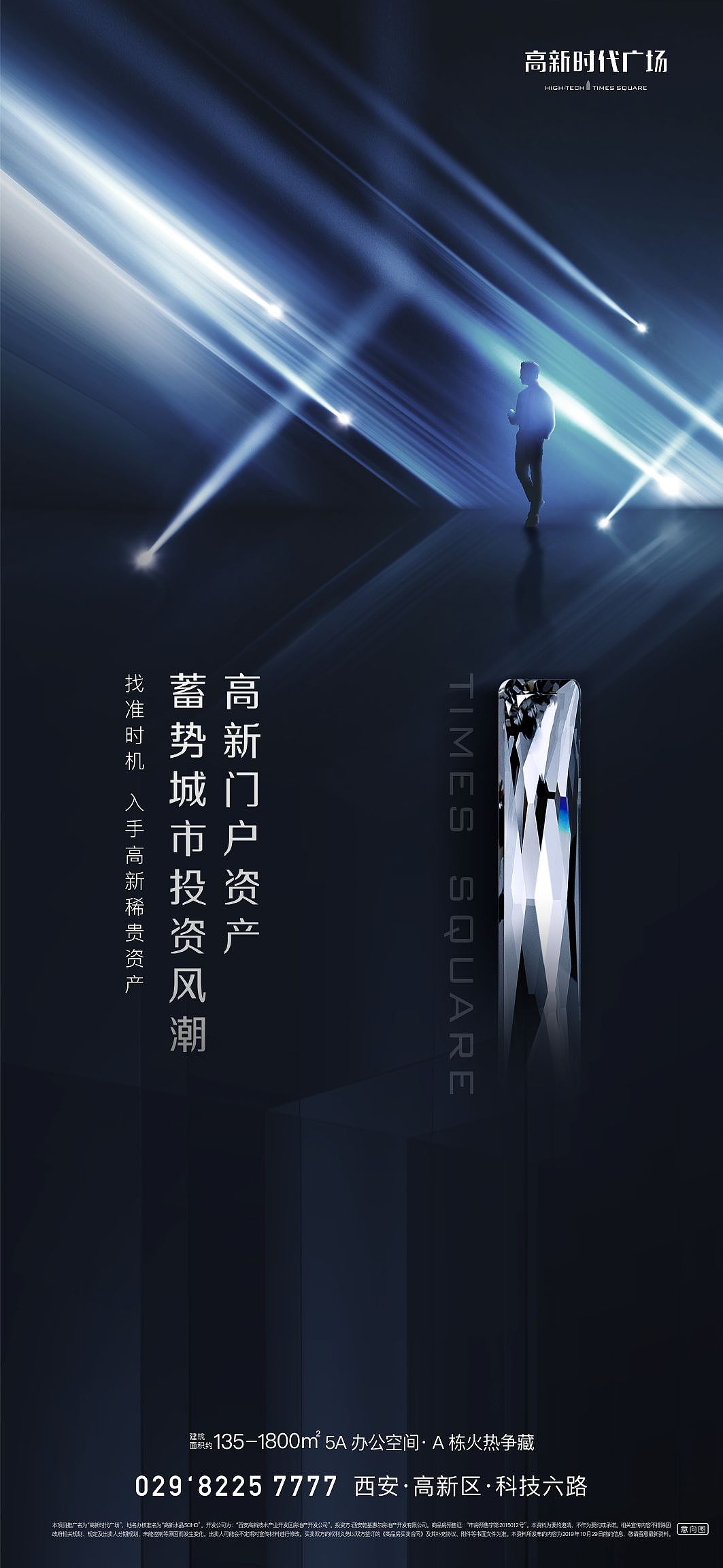 融创高新时代广场