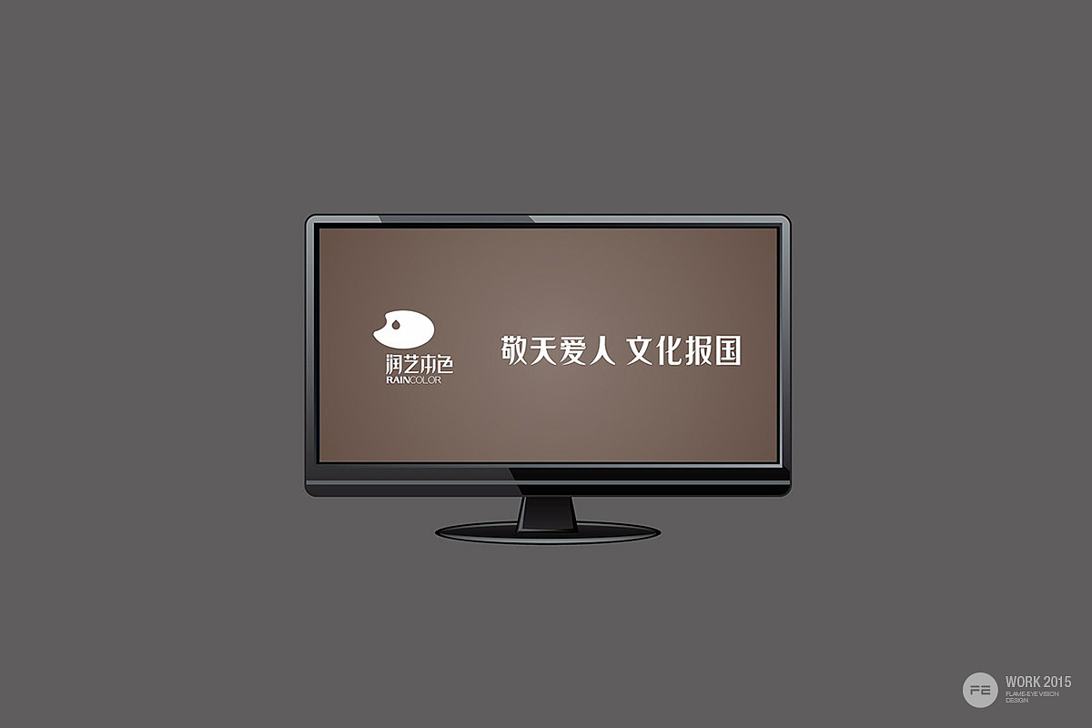 润艺本色品牌形象设计