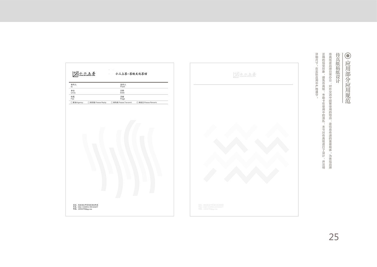 小二上茶VI手册（图ZMTE2MDA4ODQ0） - 品牌 - 站酷设计师良智Jerry原创素材 - 站酷ZCOOL