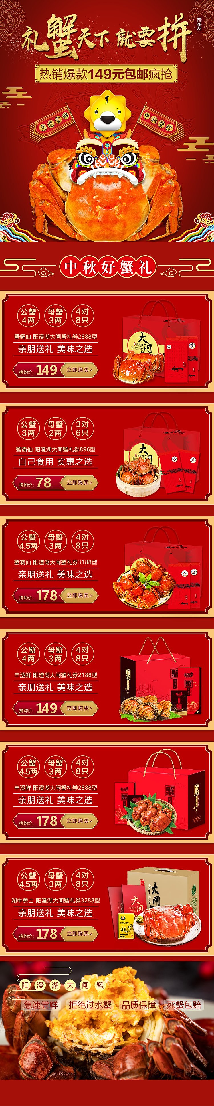 大闸蟹专题 大闸蟹海报（图ZMTI5MTU3ODcy） - 电商 - 站酷设计师徐丹易函设计原创素材 - 站酷ZCOOL