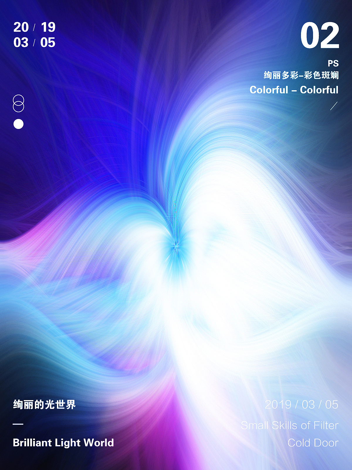 炫彩滤镜海报系列