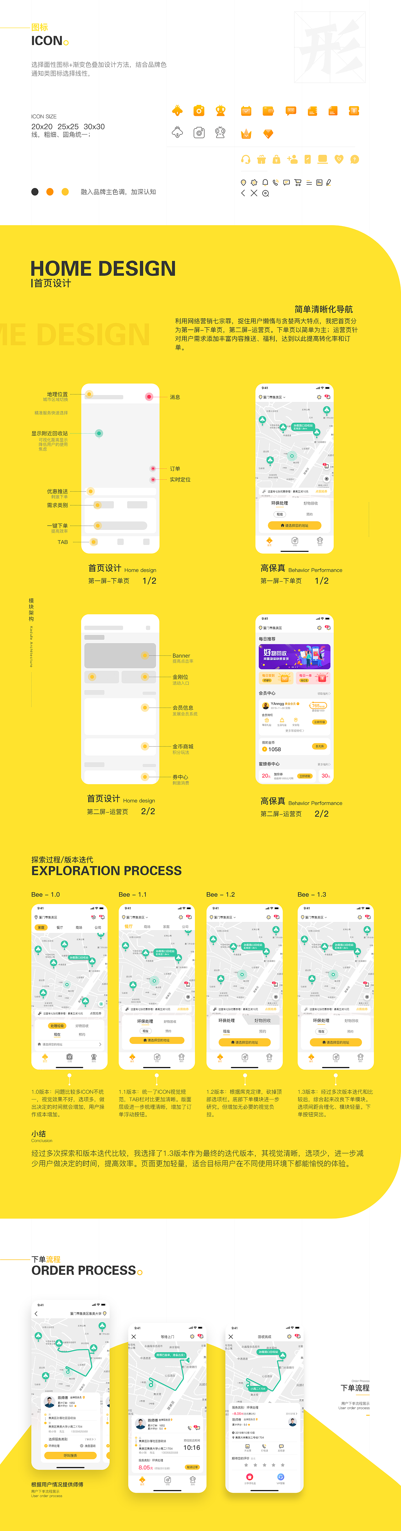 蜜蜂回收-数字化概念设计（图ZMTg2MzE4NTMy） - APP界面 - 站酷设计师Maommmmm原创素材 - 站酷ZCOOL