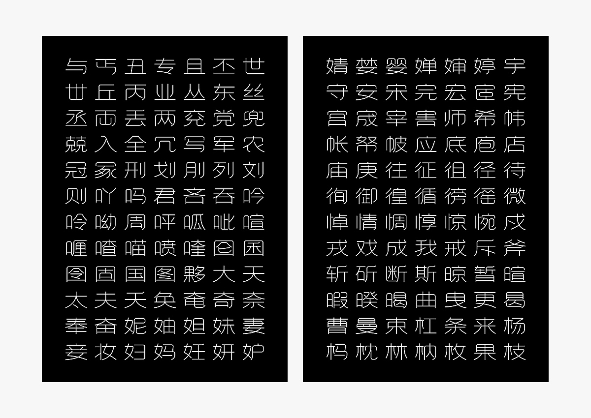 新字发布丨方正秋刀鱼润黑体（图ZMTk1ODk2NDcy） - 字体/字形 - 站酷设计师秋刀鱼设计原创素材 - 站酷ZCOOL