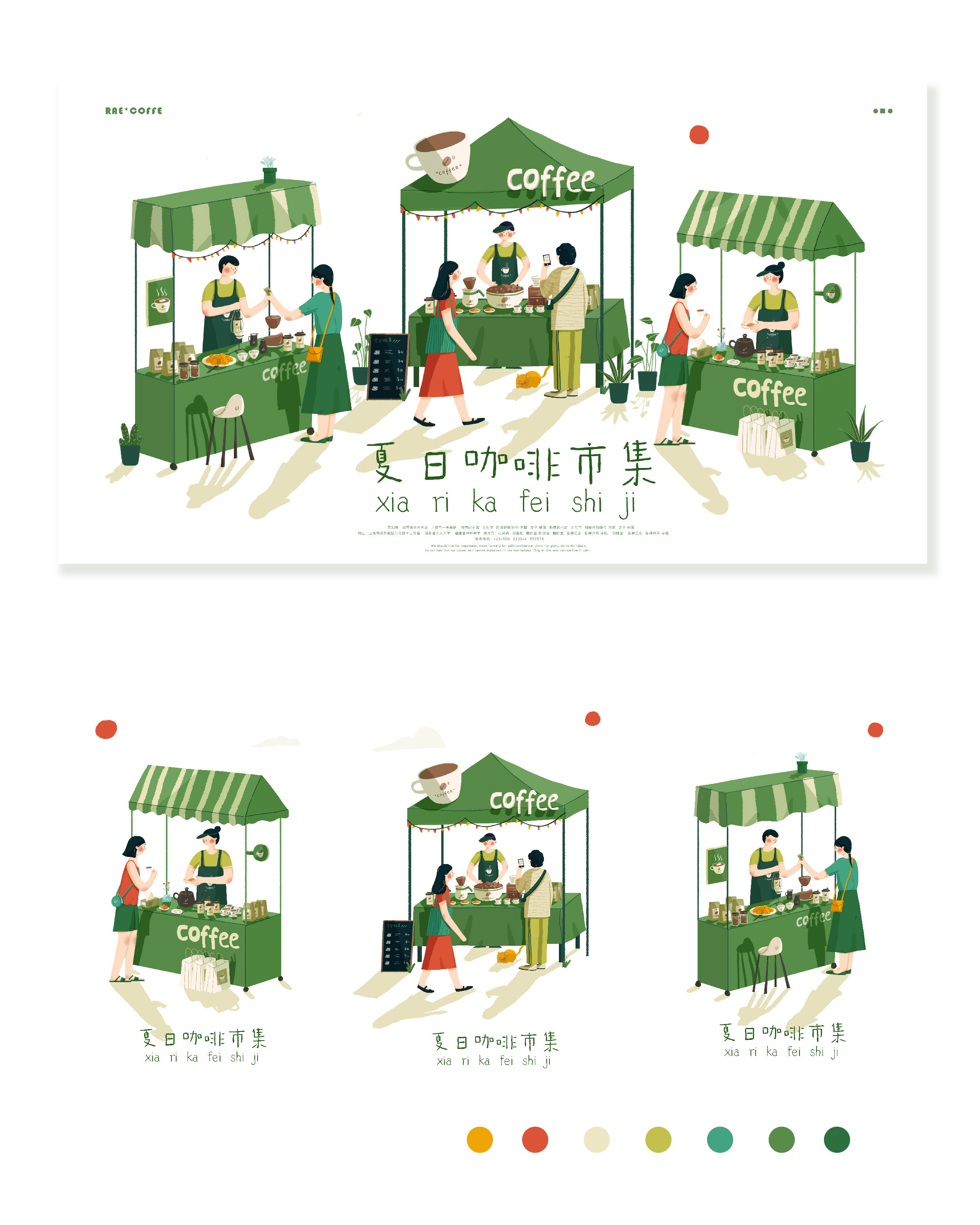 夏日咖啡市集/练习