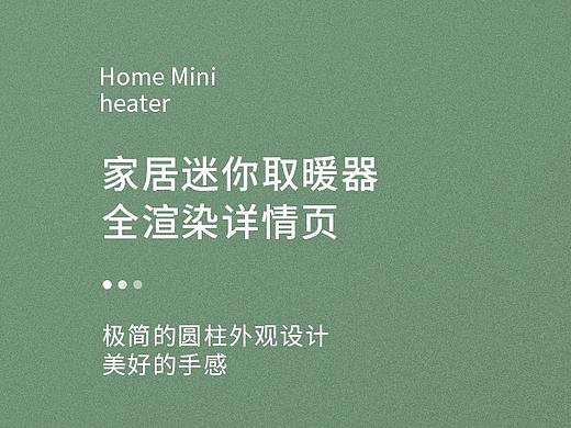 暖风机详情页包装
