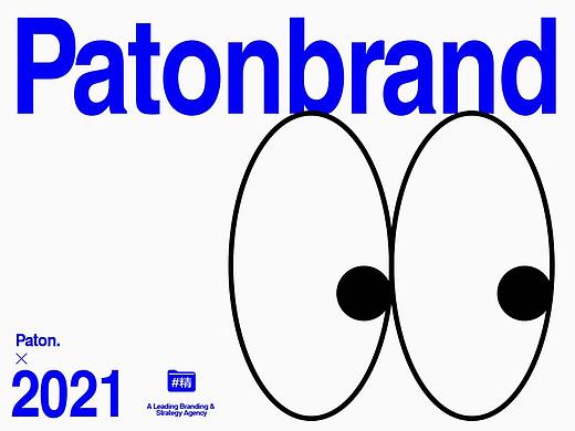 Paton. Brand 2021 精选作品