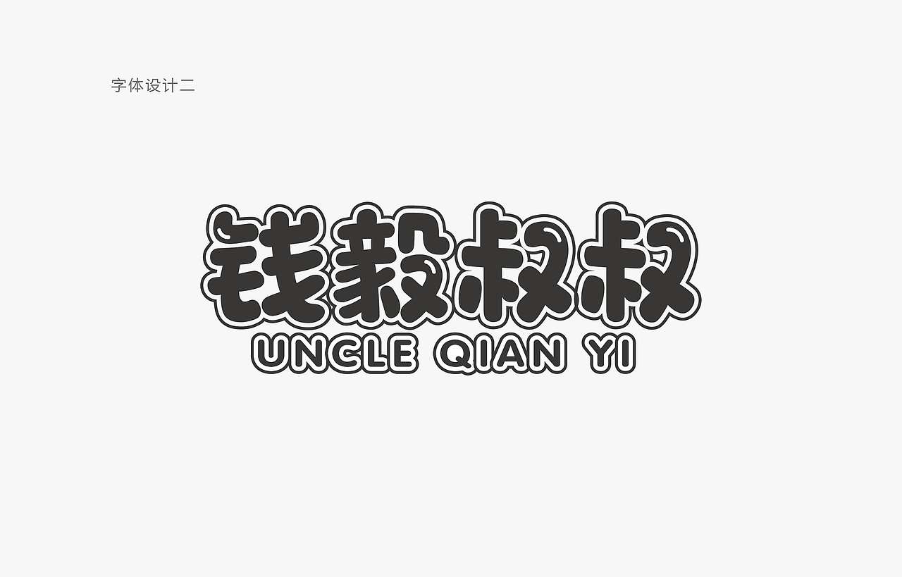 钱毅食品包装(牛肉干-休闲食品)释放压力·嚼出轻松