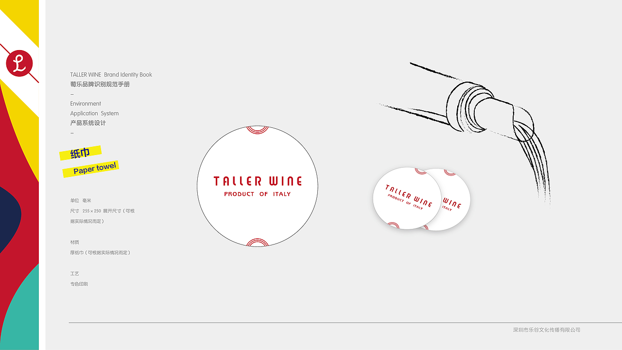 专为年轻人打造的意大利葡萄酒品牌：萄乐 Taller wine（图ZNTMxNDczMDg=） - 品牌 - 站酷设计师Gavin1056原创素材 - 站酷ZCOOL