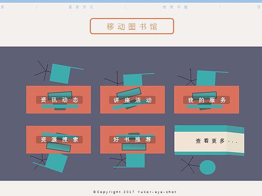图书馆网页设计
