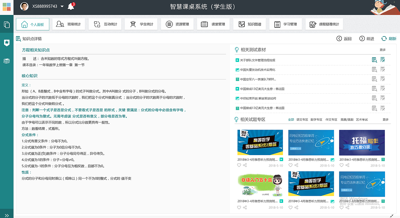 智慧课桌/课堂（图ZMTQzMTYwMDgw） - 软件界面 - 站酷设计师石砳原创素材 - 站酷ZCOOL