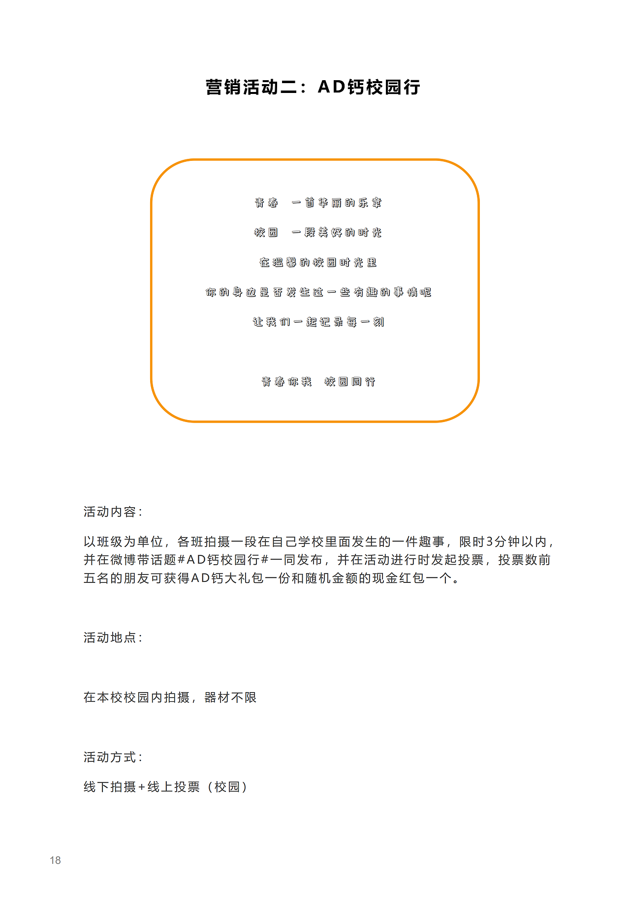 哇哈哈AD钙校园策划（图ZMjE1MDY2MzU2） - 品牌 - 站酷设计师小星愿原创素材 - 站酷ZCOOL