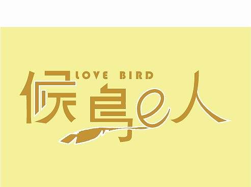 錦上添花藝術字（個人主頁-ZNDg1NjE2NDg=） - 其他UI - 站酷設計師鐘春燕原創(chuàng)素材 - 站酷ZCOOL