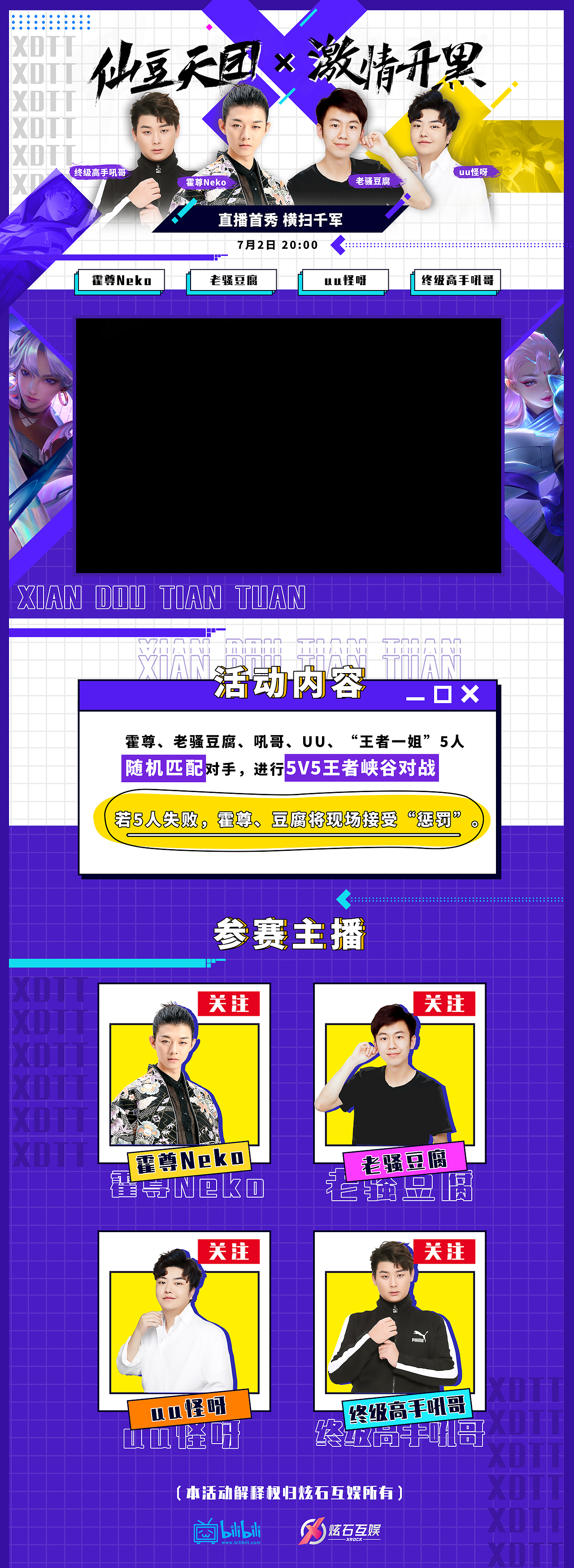 仙豆天团专题页（图ZMjQ1NjU5MjM2） - 运营设计 - 站酷设计师群青12138原创素材 - 站酷ZCOOL