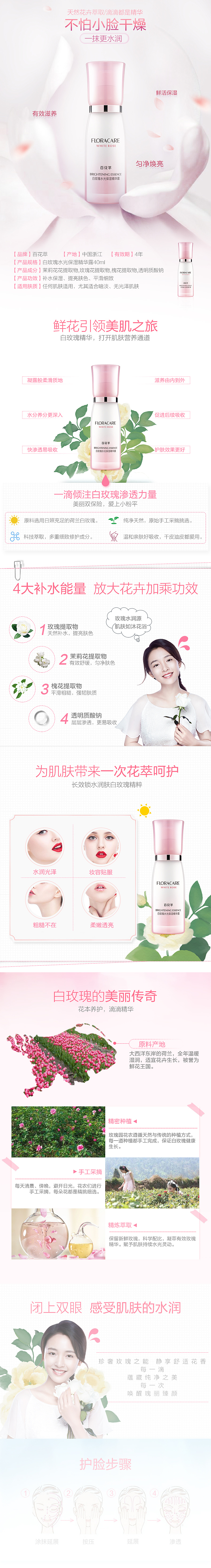 百花萃详情 护肤品详情