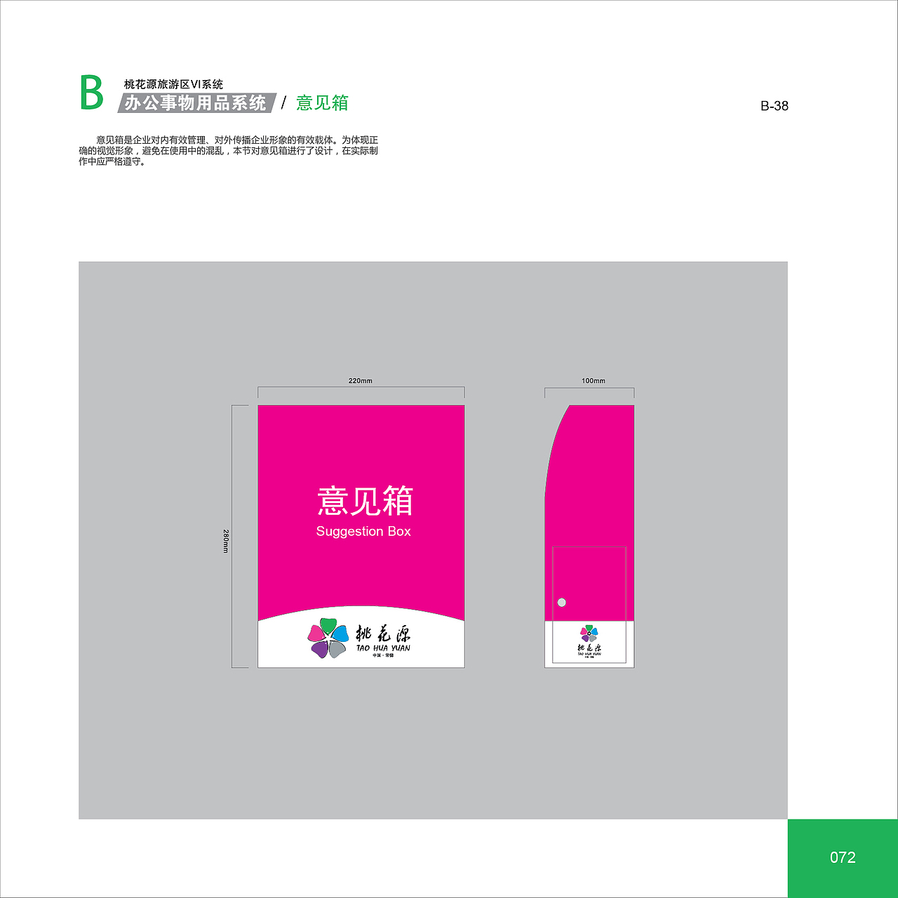 常德桃花源旅游VI系统