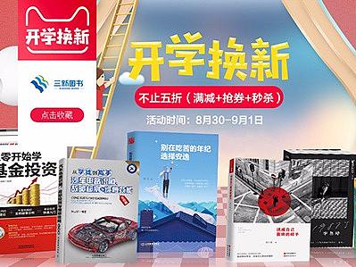 天猫开学换新 图书 banner 专题页 活动 jkj8828 广告