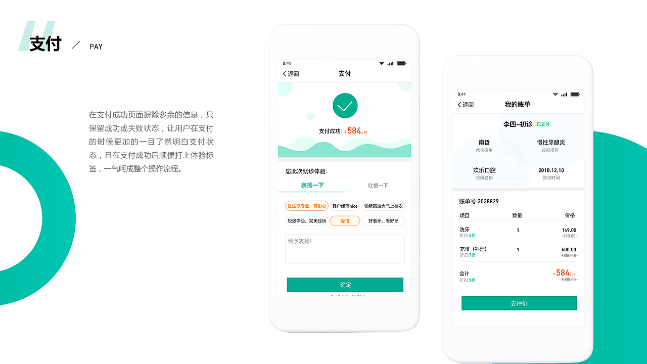 薄荷牙医（图ZMTQ5MTgxMTU2） - APP界面 - 站酷设计师NiEQ原创素材 - 站酷ZCOOL