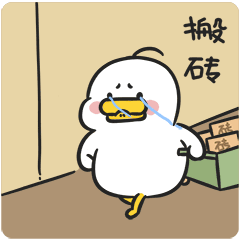 微信表情|躺倒鸭日常表情第十三弹（图ZMjU3MzU5Nzk2） - 网络表情 - 站酷设计师躺倒鸭原创素材 - 站酷ZCOOL
