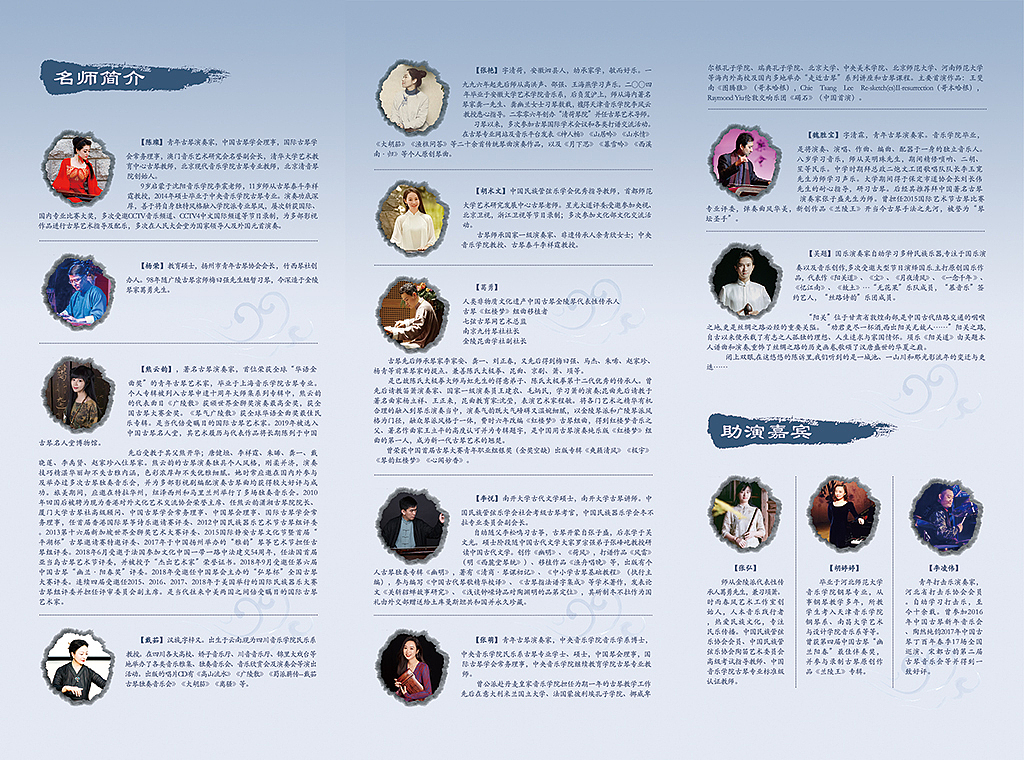 古琴音乐会宣传海报折页