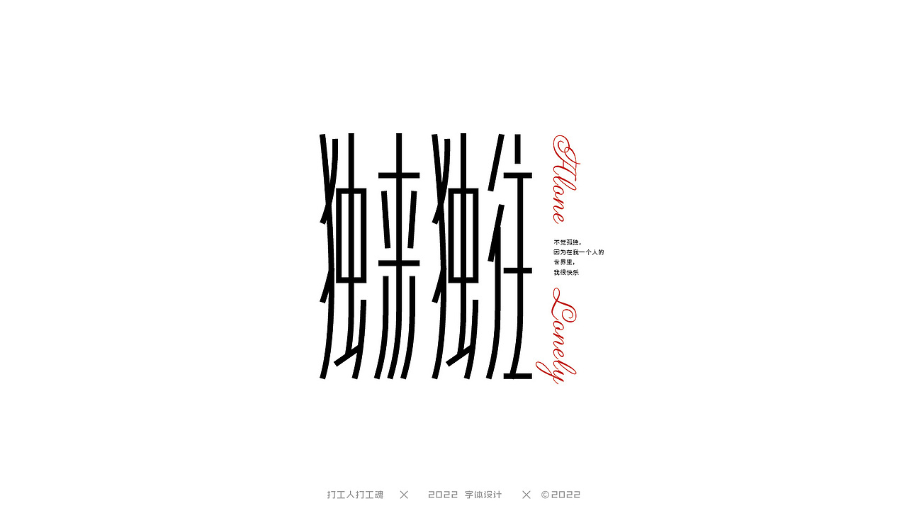 2022字体设计第一回