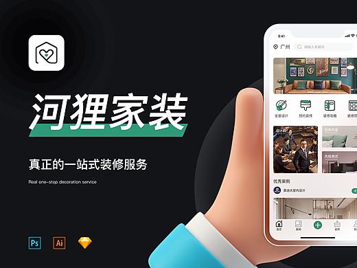 河狸家装app总结