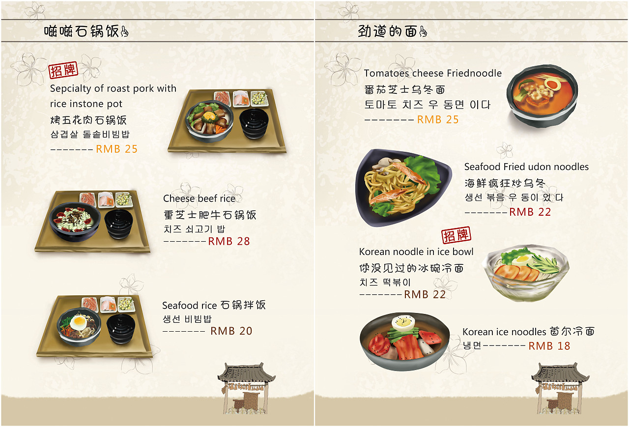 本家韩国料理菜单图片