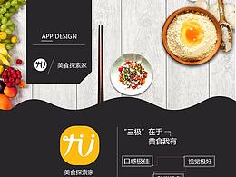 美食探索家
