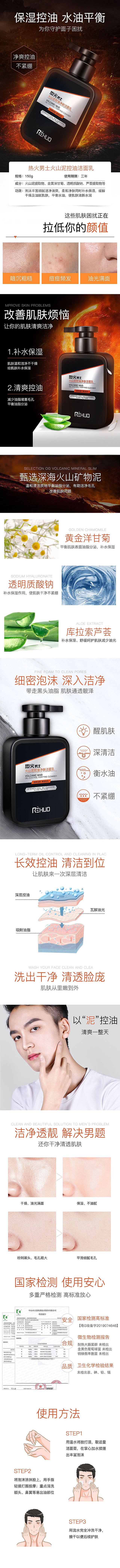 热火-男士火山泥控油净肤洁面乳（图ZMTczNzc4MTc2） - 其他平面 - 站酷设计师星程相佐原创素材 - 站酷ZCOOL