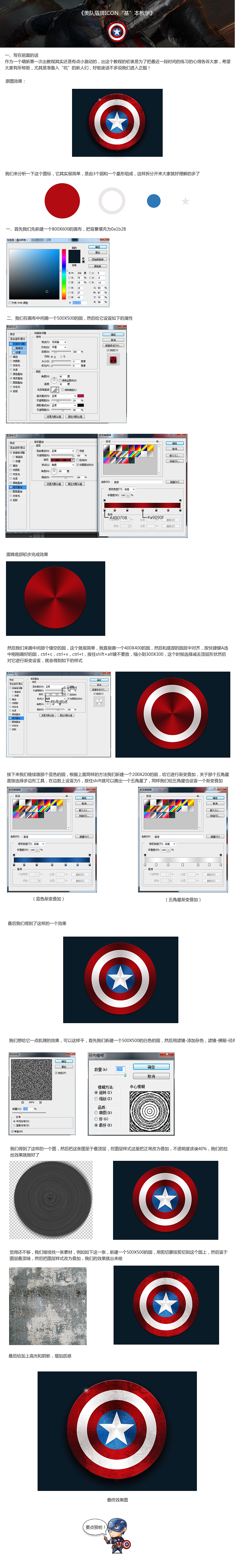 美队盾牌ICON“基”础教程（图ZNDUwMjMyOTY=） - 图标 - 站酷设计师丶wh原创素材 - 站酷ZCOOL
