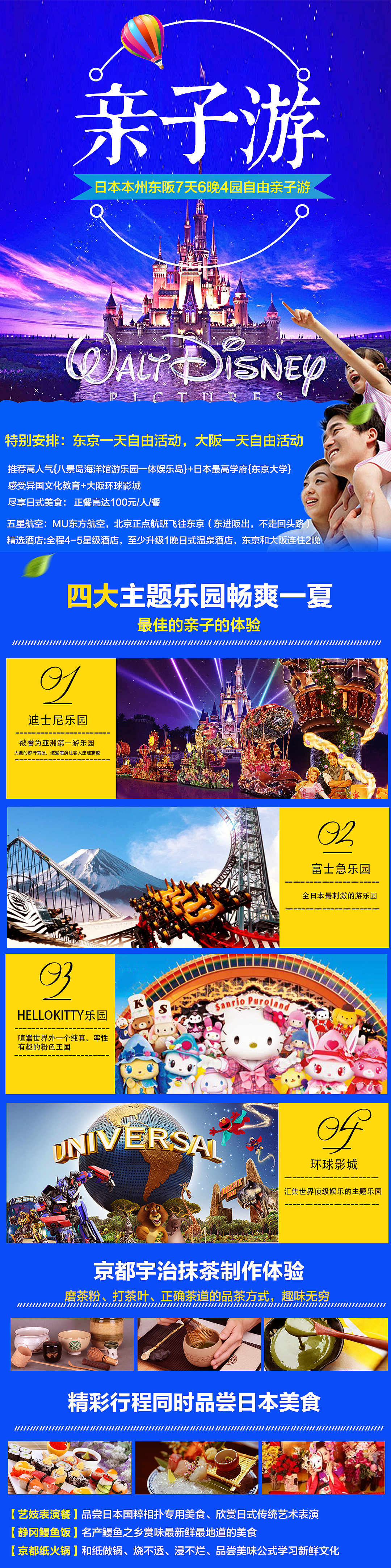 日本暑期亲子游（图ZODM1NDE2MjA=） - 其他平面 - 站酷设计师去旅行吧赖小妞原创素材 - 站酷ZCOOL