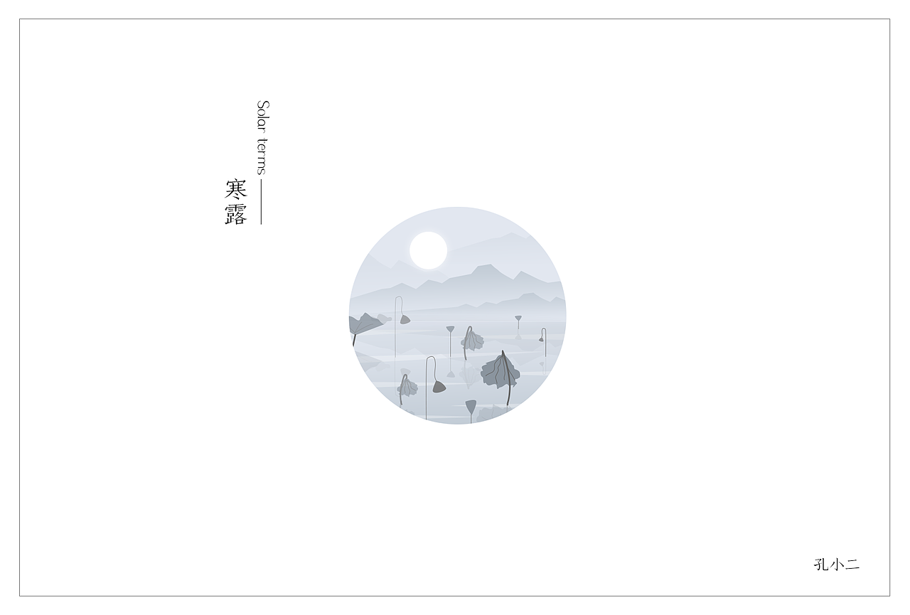 二十四节气小插画