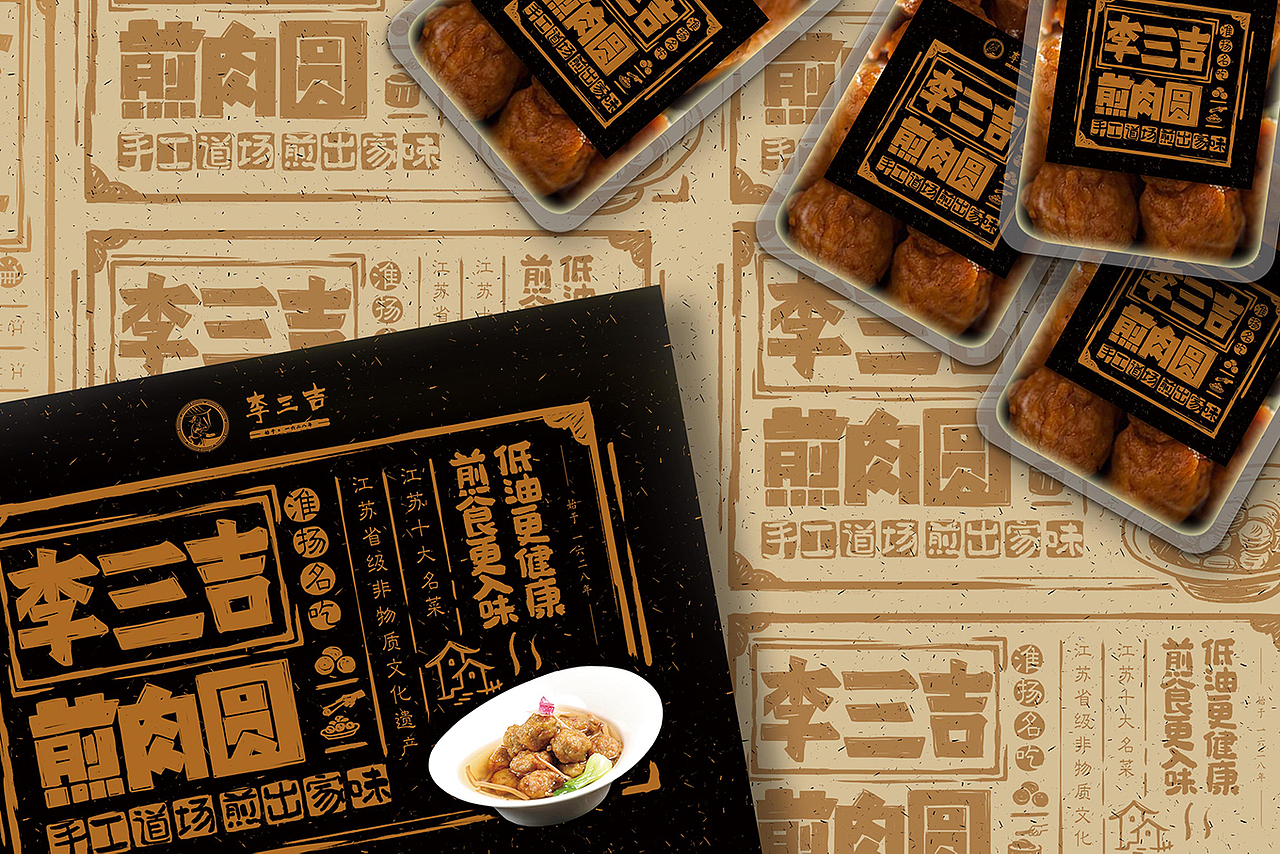 塔望 | 【李三吉】钦工肉圆包装创意（图ZMTUyMjYyNzY4） - 包装 - 站酷设计师塔望品牌管理原创素材 - 站酷ZCOOL