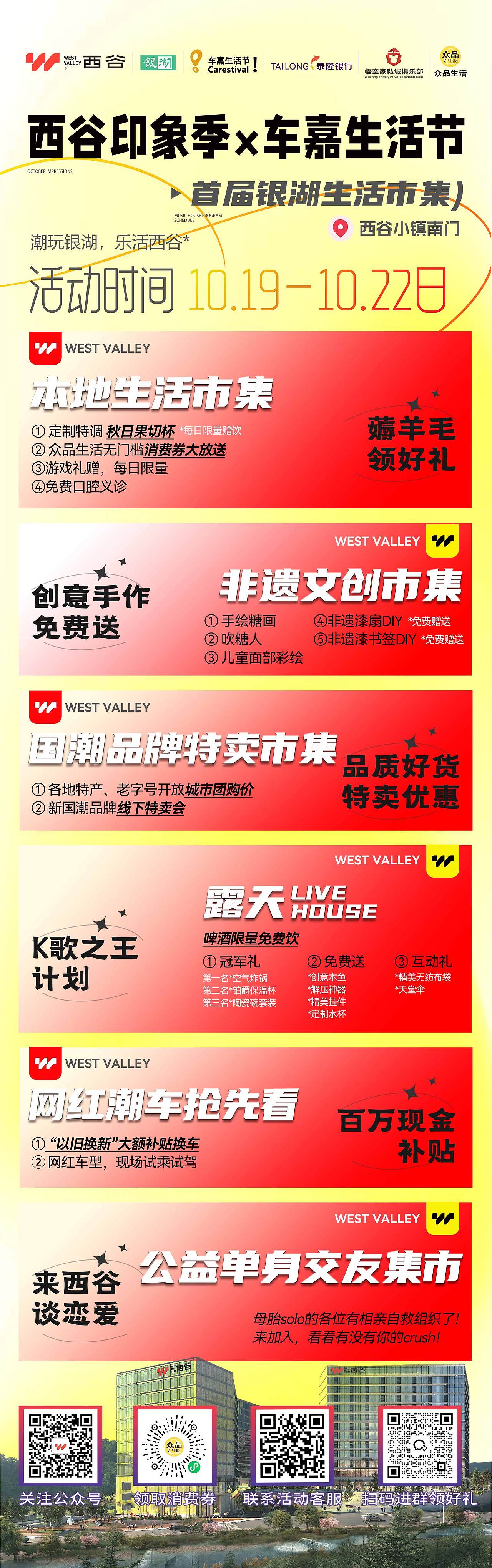 2024 西谷印象季&車嘉生活節(jié) KV設計（圖ZMzgwNjk5NTEy） - 海報 - 站酷設計師ComoonerDesign原創(chuàng)素材 - 站酷ZCOOL