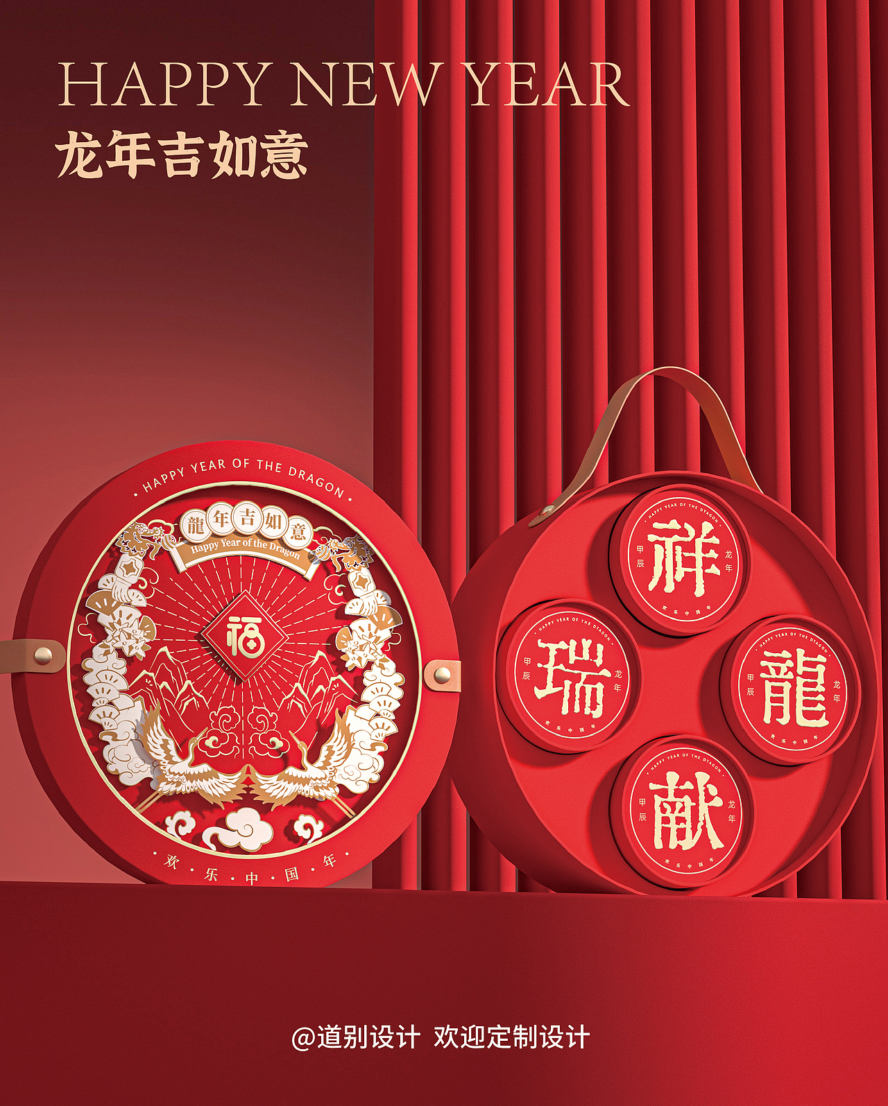 龙年新年礼盒包装 红色烫金礼盒