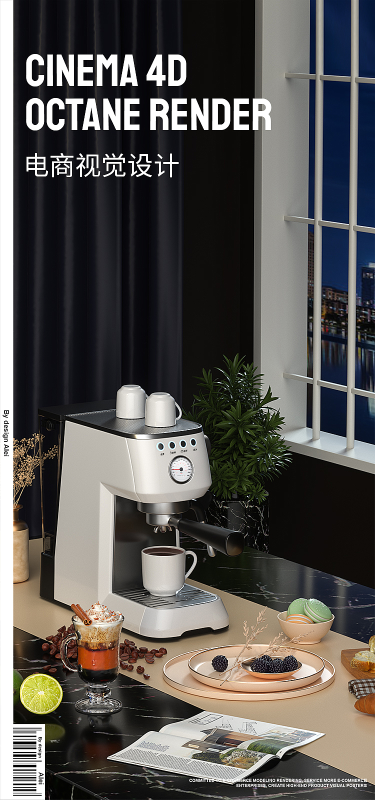 C4D咖啡机建模渲染