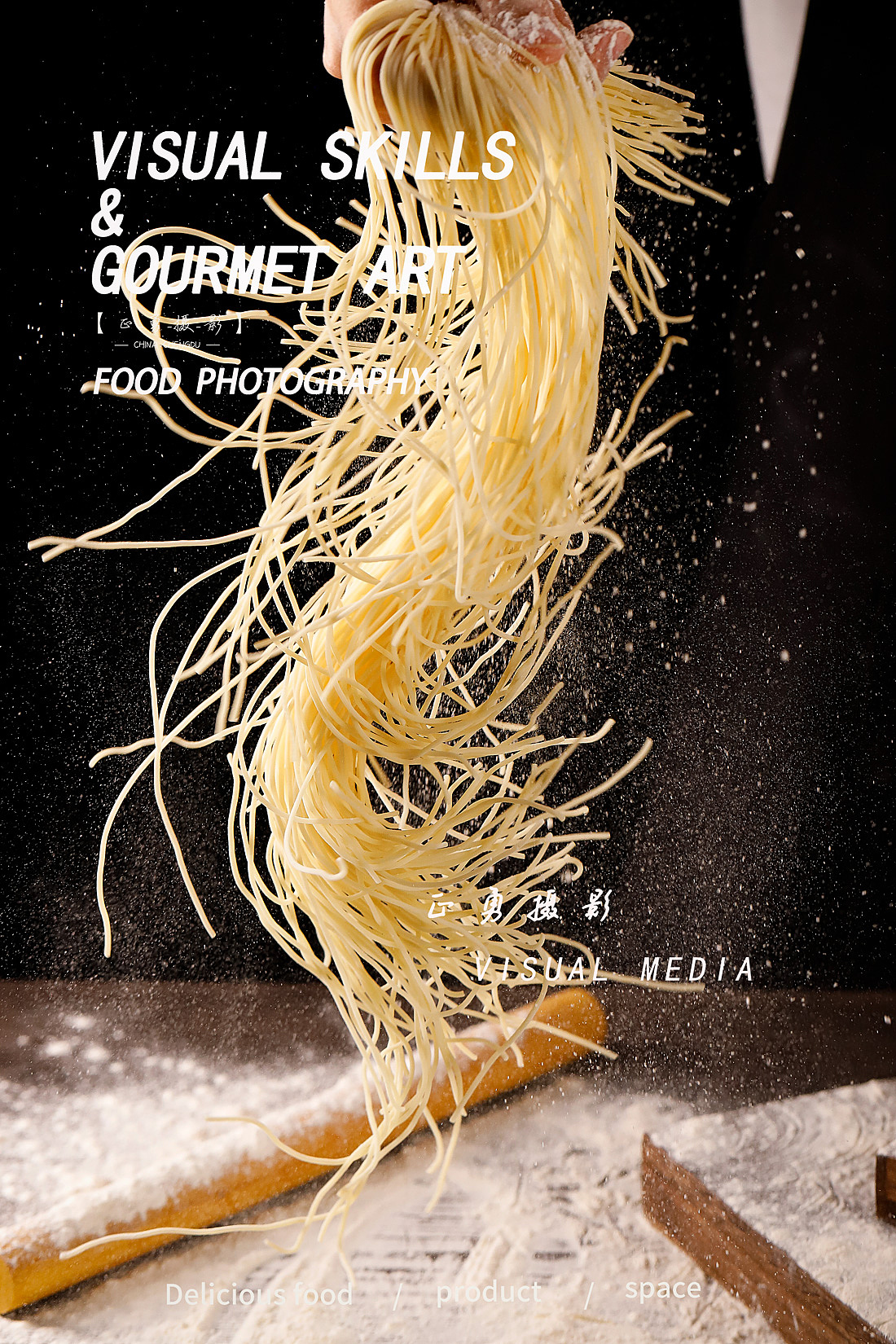 面食 沙茶面拍摄 | 成都美食拍摄 | 电商产品拍摄