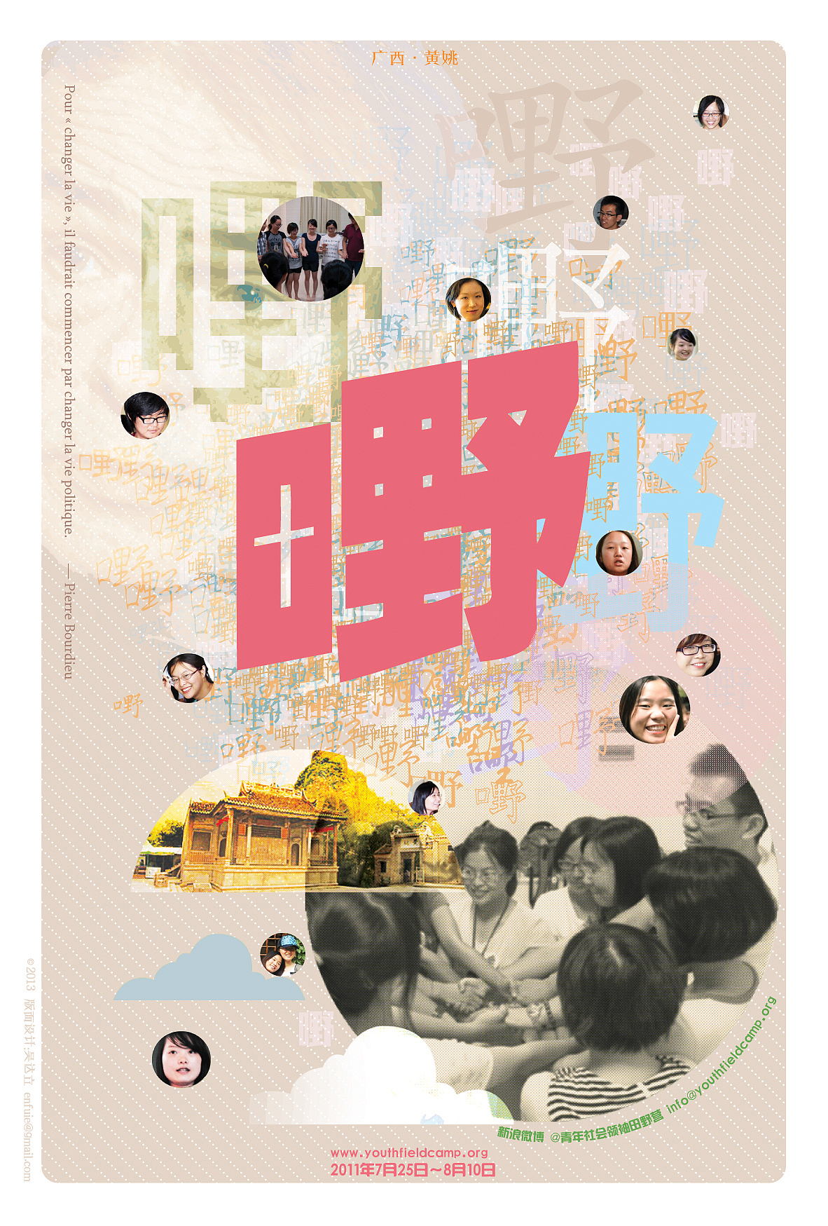 青年社会领袖田野营纪念品