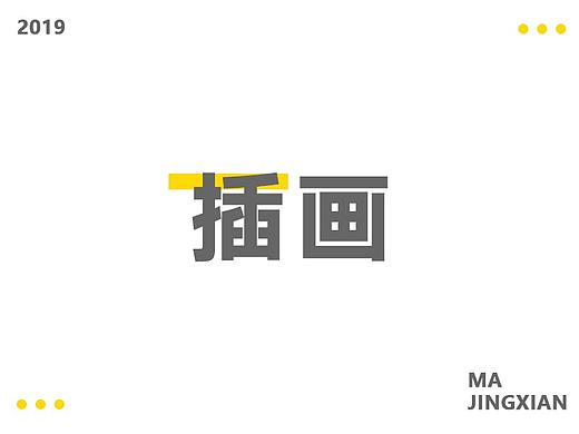 插画