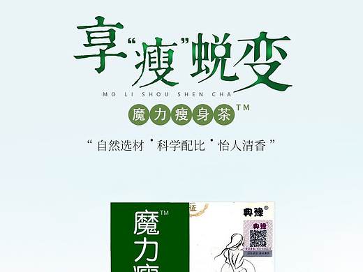 瘦身茶详情