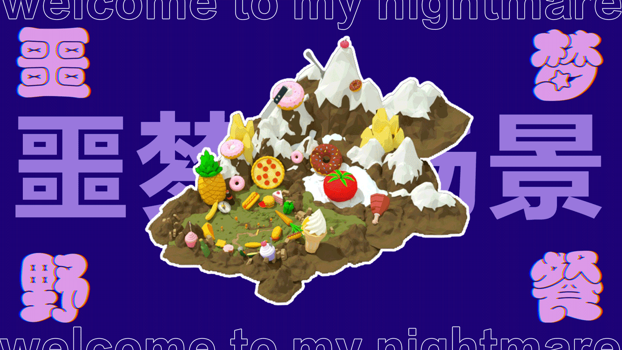 #2020青春答卷#《噩梦野餐VR》-毕业设计-VR短片