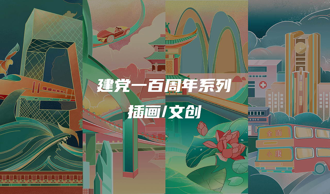 建党一百周年贺图|插画|商业插画|画画的77_原创作品-站酷zcool