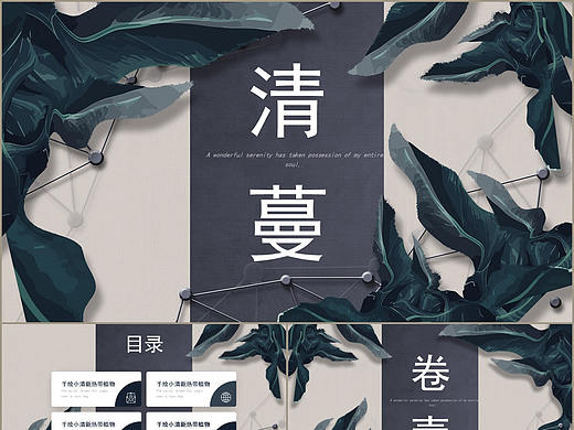 簡約時尚小清新植物森系風(fēng)商務(wù)品牌宣傳介紹PPT模板